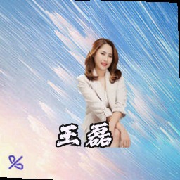 王磊